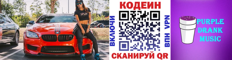 Кодеин Purple Drank  Чёрмоз 